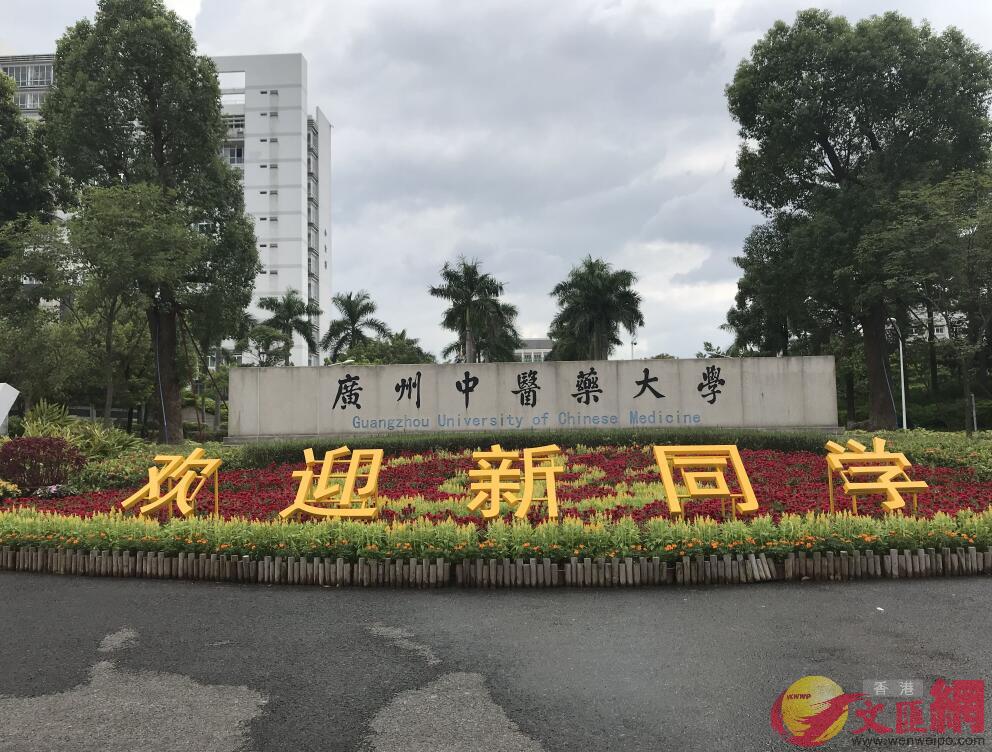 廣州大學城內不少學校打出了「歡迎新同學」的標語(記者 盧靜怡 攝) 廣州大學城內不少學校打出了「歡迎新同學」的標語(記者 盧靜怡 攝)