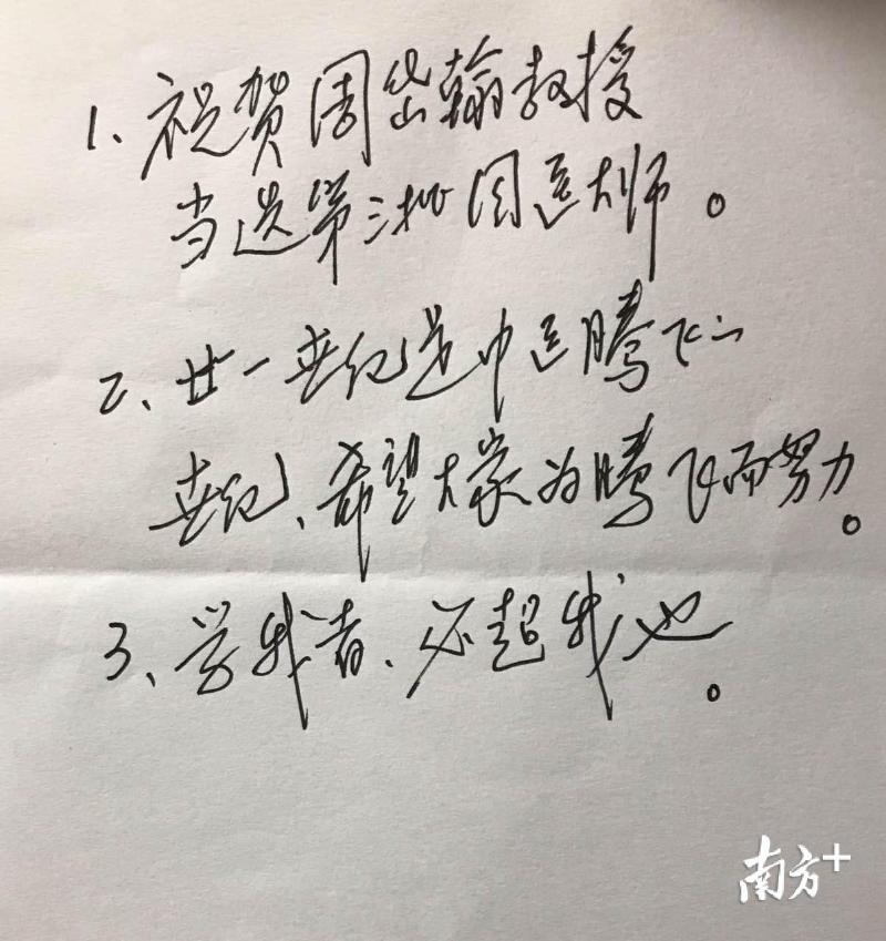 邓铁涛的手书。 罗斌豪 摄 邓铁涛的手书。 罗斌豪 摄